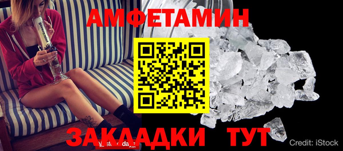 Amphetamine Розовый Губкинский