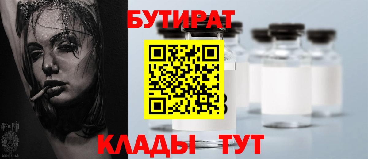 Бутират буратино  Вход с VPN  БУТИРАТ  Губкинский 