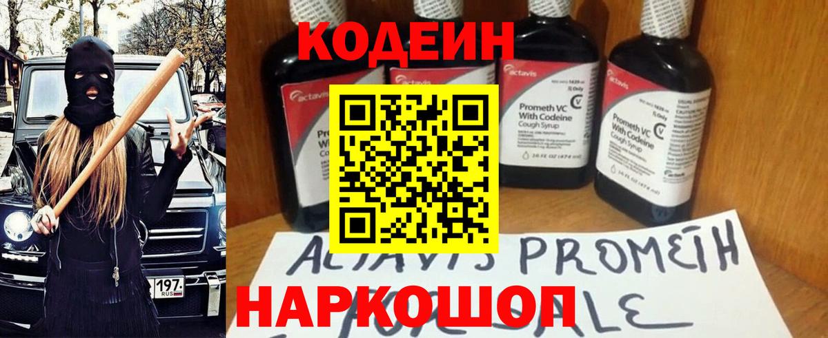 Кодеиновый сироп Lean Purple Drank Губкинский
