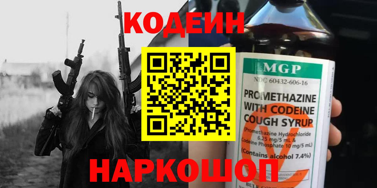 Codein Purple Drank Губкинский