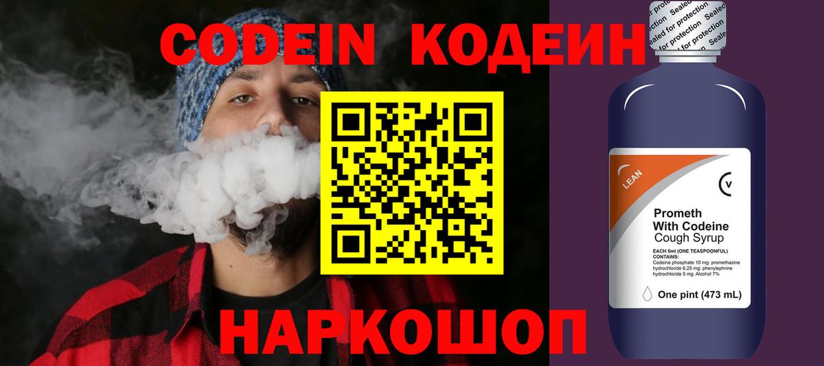 Codein напиток Lean (лин)  Кодеин Purple Drank  Губкинский  Вход с VPN 