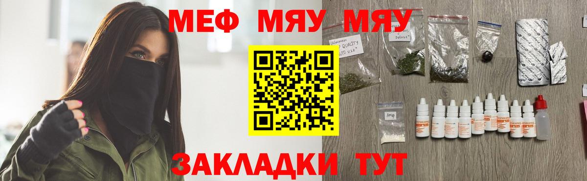 Меф мяу мяу  Губкинский