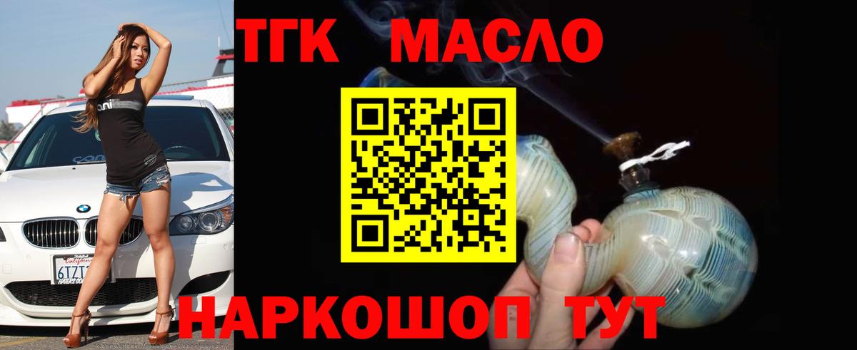 Дистиллят ТГК THC oil Губкинский